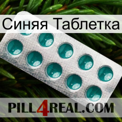 Синяя Таблетка dapoxetine1